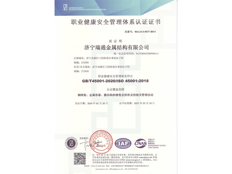 職業(yè)健康安全管理體系認證證書